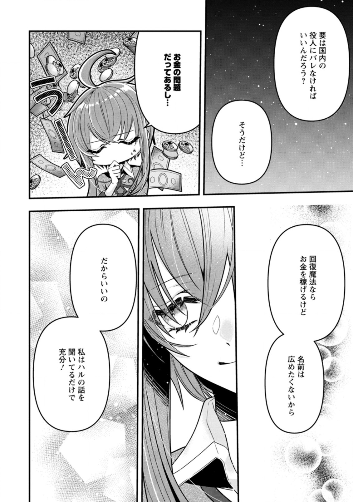 WATASHI, SEIJO JAARIMASEN KARA - raw - Chapter 6.3 - https://jpdd.ccdd.to/JPDD/watashiseijojaarimasenkara/177869/se35pxtf14p.jpg