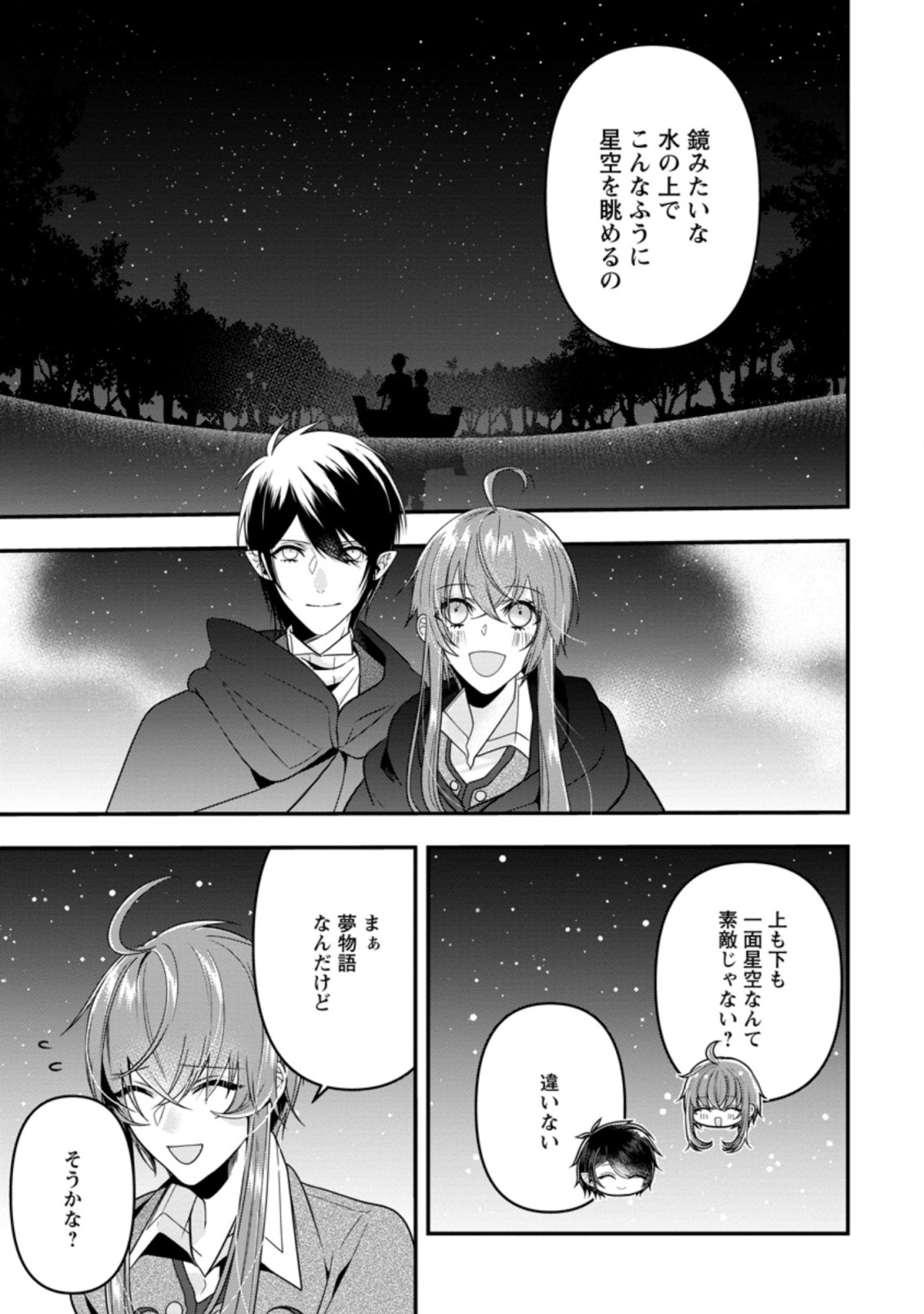 WATASHI, SEIJO JAARIMASEN KARA - raw - Chapter 6.3 - https://jpdd.ccdd.to/JPDD/watashiseijojaarimasenkara/177869/tlbxfkkirin.jpg