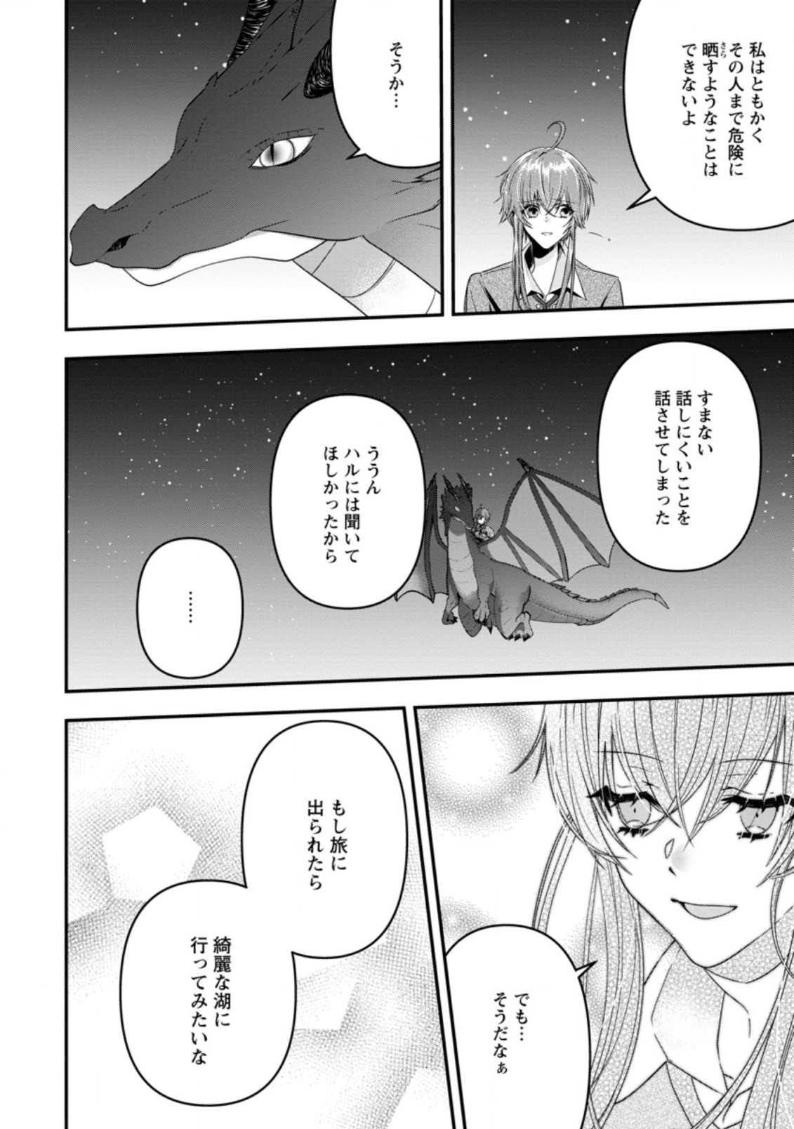 WATASHI, SEIJO JAARIMASEN KARA - raw - Chapter 6.3 - https://jpdd.ccdd.to/JPDD/watashiseijojaarimasenkara/177869/usfgyjm5o3f.jpg