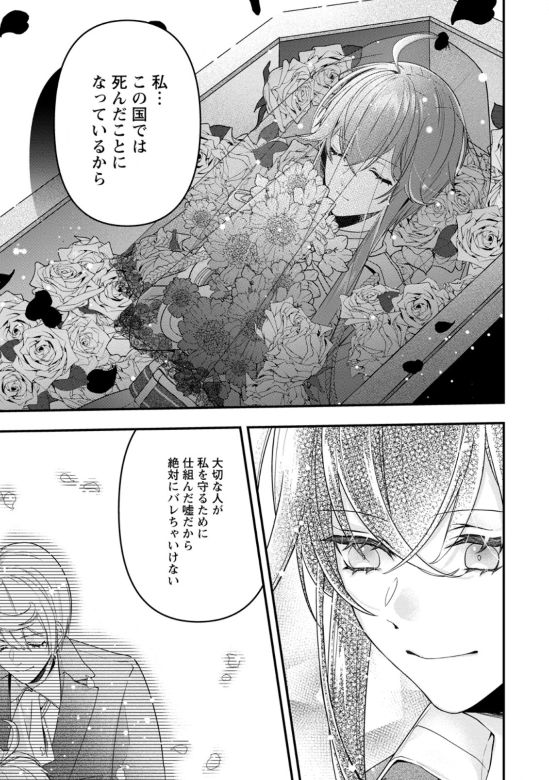 WATASHI, SEIJO JAARIMASEN KARA - raw - Chapter 6.3 - https://jpdd.ccdd.to/JPDD/watashiseijojaarimasenkara/177869/v3dklip5omo.jpg