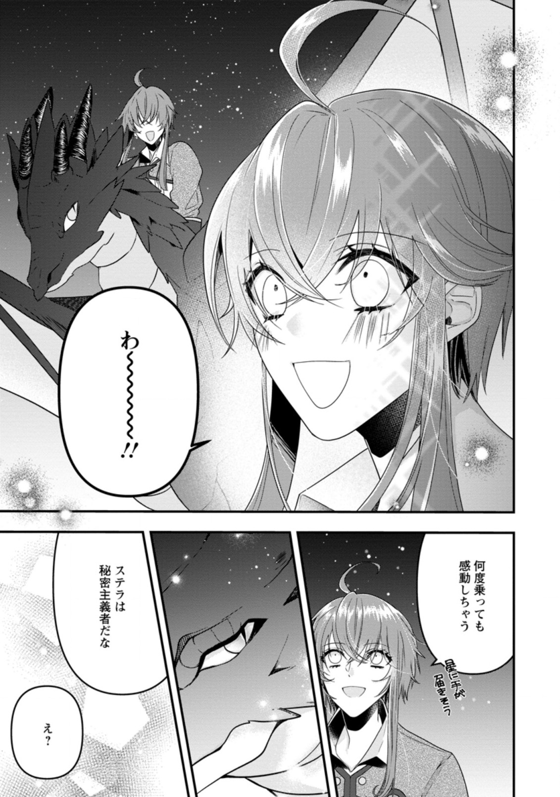 WATASHI, SEIJO JAARIMASEN KARA - raw - Chapter 6.3 - https://jpdd.ccdd.to/JPDD/watashiseijojaarimasenkara/177869/wgijgczteot.jpg