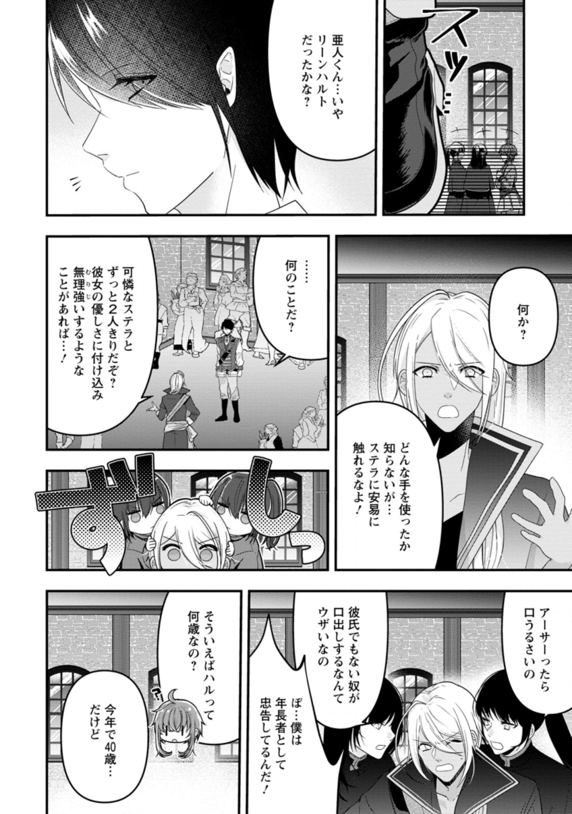 WATASHI, SEIJO JAARIMASEN KARA - raw - Chapter 7.1 - https://jpdd.ccdd.to/JPDD/watashiseijojaarimasenkara/179229/5bpbbmeycti.jpg