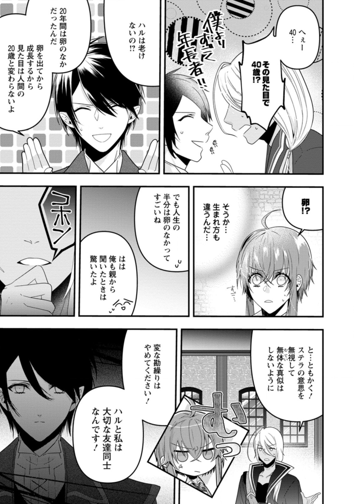 WATASHI, SEIJO JAARIMASEN KARA - raw - Chapter 7.1 - https://jpdd.ccdd.to/JPDD/watashiseijojaarimasenkara/179229/cnwfp0vz2b2.jpg
