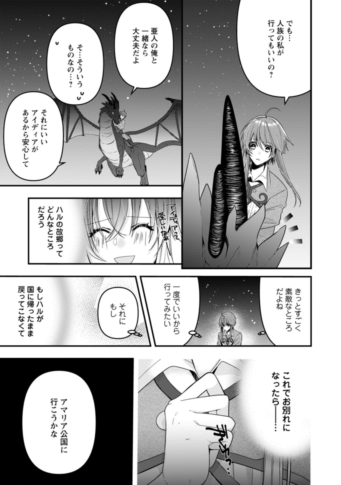 WATASHI, SEIJO JAARIMASEN KARA - raw - Chapter 7.1 - https://jpdd.ccdd.to/JPDD/watashiseijojaarimasenkara/179229/eq1srprqjwr.jpg