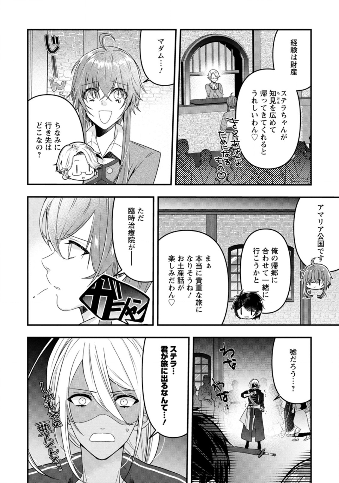 WATASHI, SEIJO JAARIMASEN KARA - raw - Chapter 7.1 - https://jpdd.ccdd.to/JPDD/watashiseijojaarimasenkara/179229/w0s3gu4u2wu.jpg