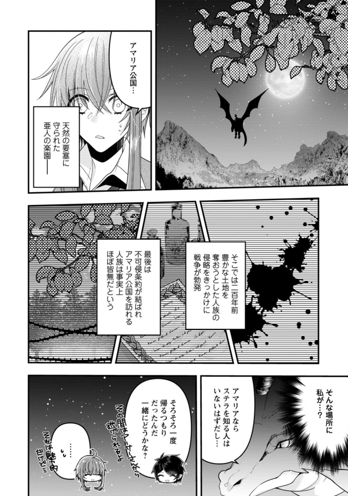 WATASHI, SEIJO JAARIMASEN KARA - raw - Chapter 7.1 - https://jpdd.ccdd.to/JPDD/watashiseijojaarimasenkara/179229/xa25plmiyml.jpg