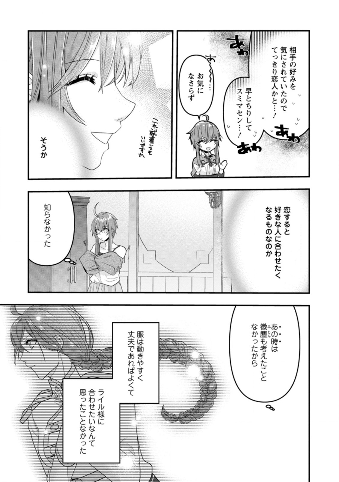 WATASHI, SEIJO JAARIMASEN KARA - raw - Chapter 7.2 - https://jpdd.ccdd.to/JPDD/watashiseijojaarimasenkara/180537/2kdb0zscamz.jpg