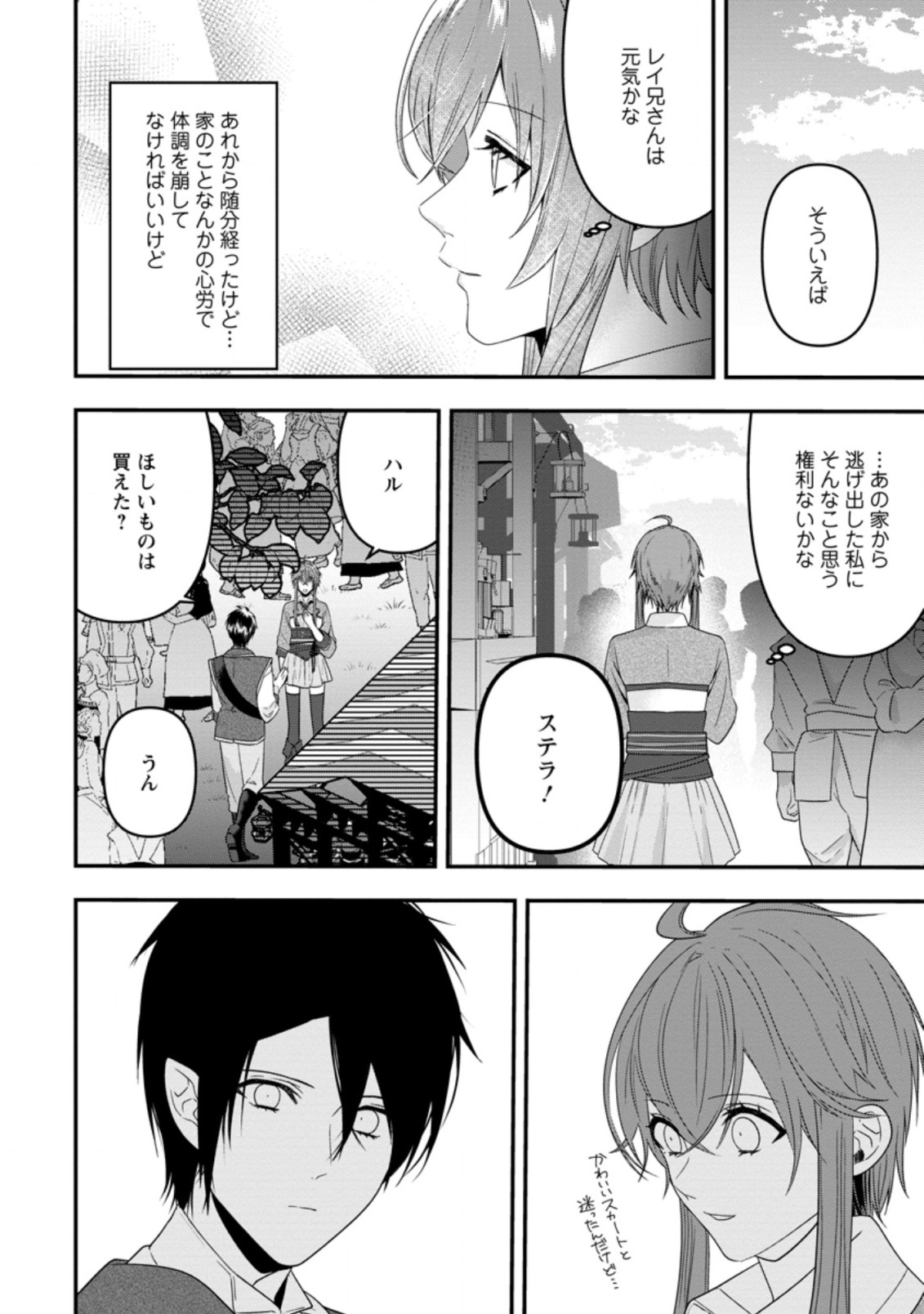 WATASHI, SEIJO JAARIMASEN KARA - raw - Chapter 7.2 - https://jpdd.ccdd.to/JPDD/watashiseijojaarimasenkara/180537/3beax32au0c.jpg