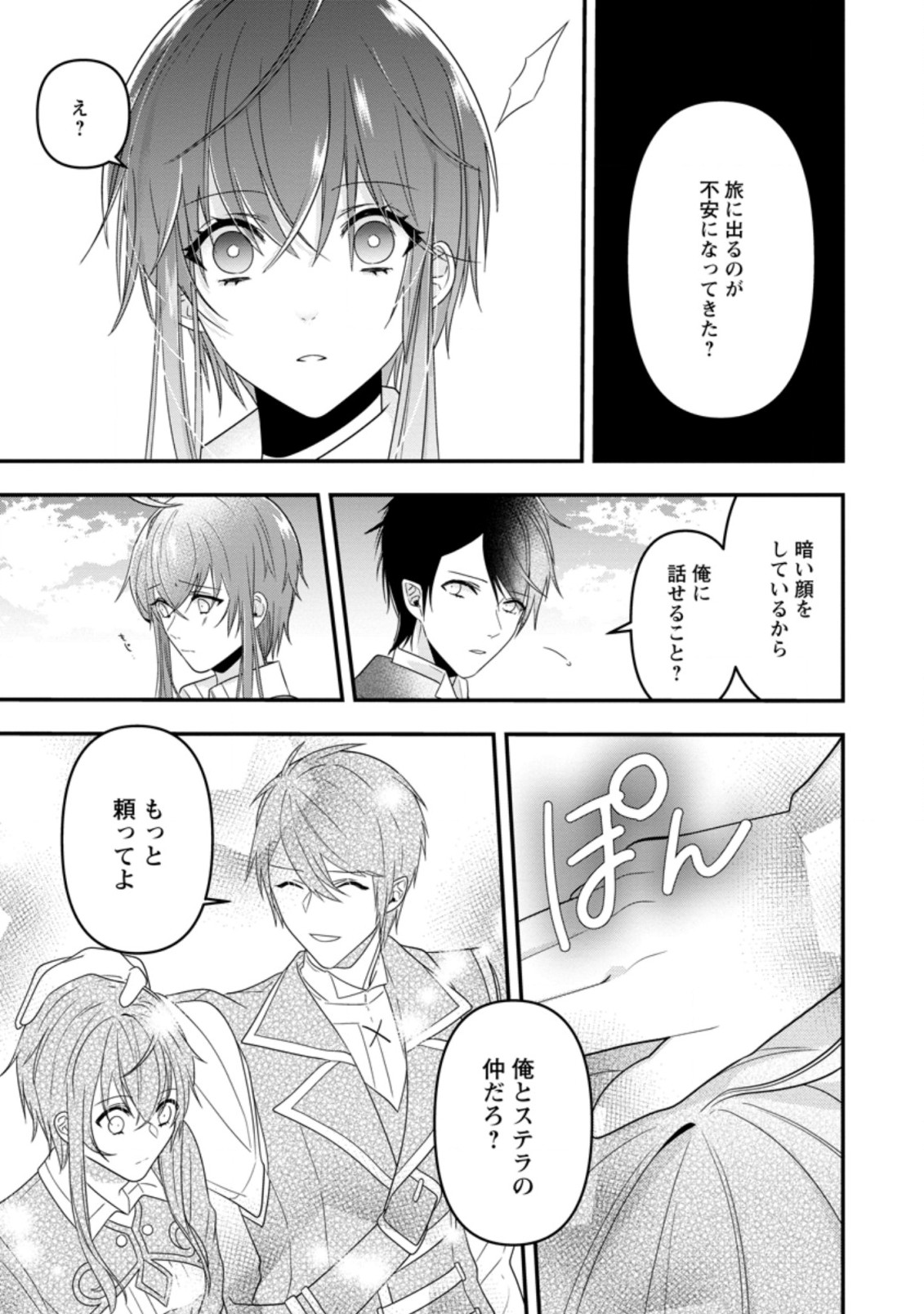 WATASHI, SEIJO JAARIMASEN KARA - raw - Chapter 7.2 - https://jpdd.ccdd.to/JPDD/watashiseijojaarimasenkara/180537/hmlbbrex2pe.jpg