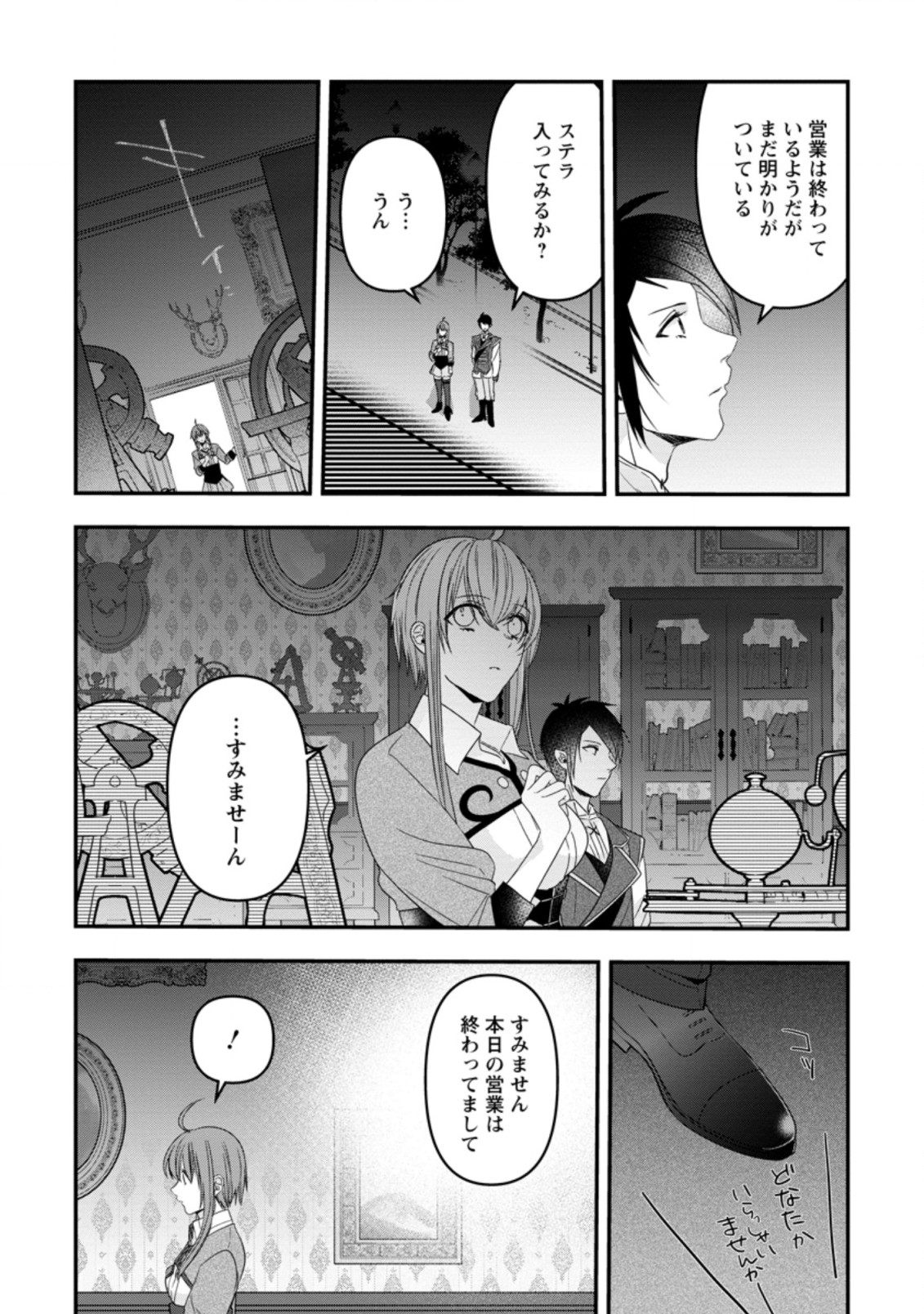 WATASHI, SEIJO JAARIMASEN KARA - raw - Chapter 8.1 - https://jpdd.ccdd.to/JPDD/watashiseijojaarimasenkara/182891/55ee5jbtrka.jpg