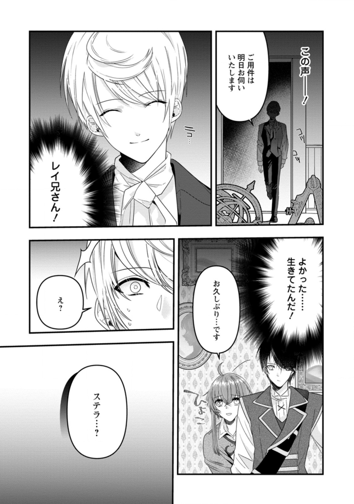 WATASHI, SEIJO JAARIMASEN KARA - raw - Chapter 8.1 - https://jpdd.ccdd.to/JPDD/watashiseijojaarimasenkara/182891/g2fme3o201a.jpg