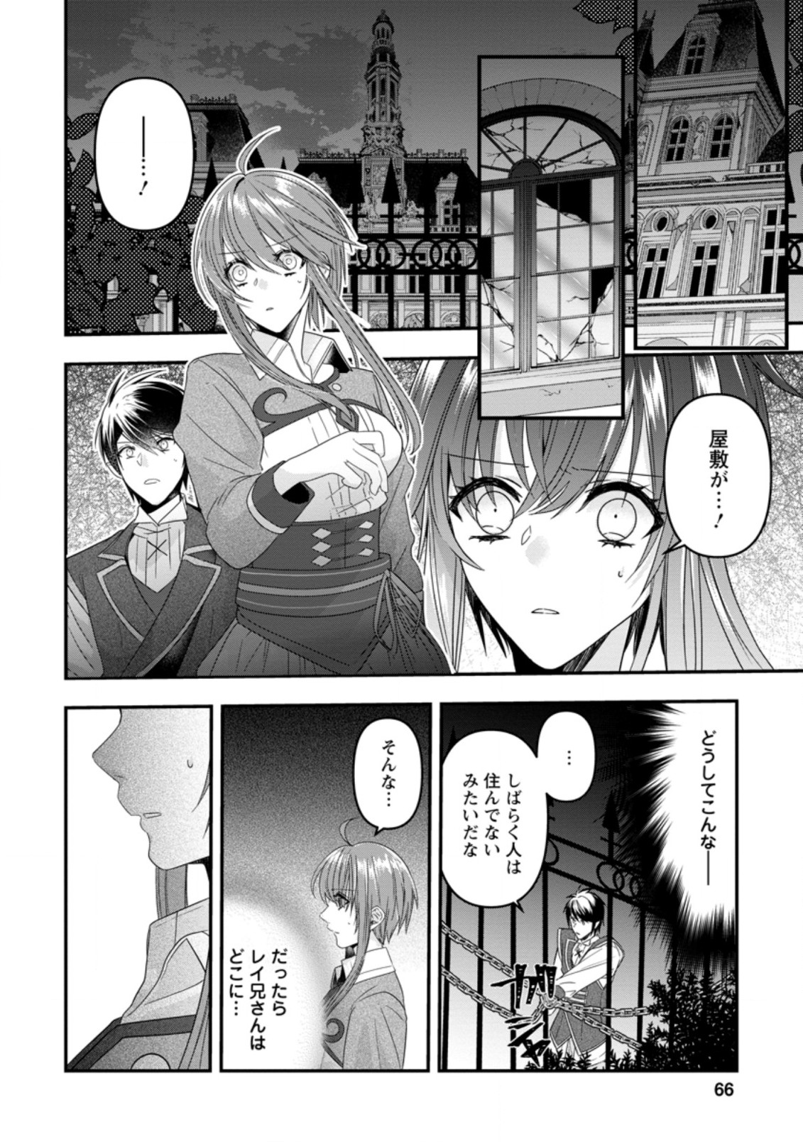 WATASHI, SEIJO JAARIMASEN KARA - raw - Chapter 8.1 - https://jpdd.ccdd.to/JPDD/watashiseijojaarimasenkara/182891/pmrveqab2c2.jpg