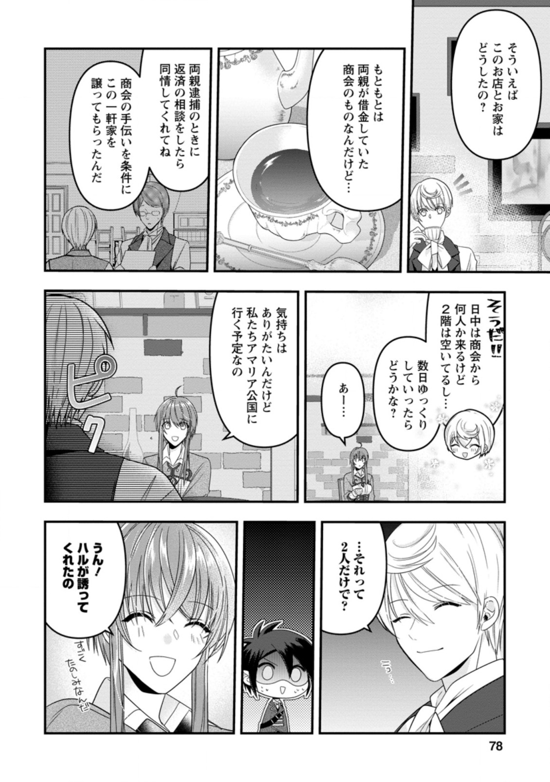 WATASHI, SEIJO JAARIMASEN KARA - raw - Chapter 8.2 - https://jpdd.ccdd.to/JPDD/watashiseijojaarimasenkara/184062/dmmls0cfz0e.jpg