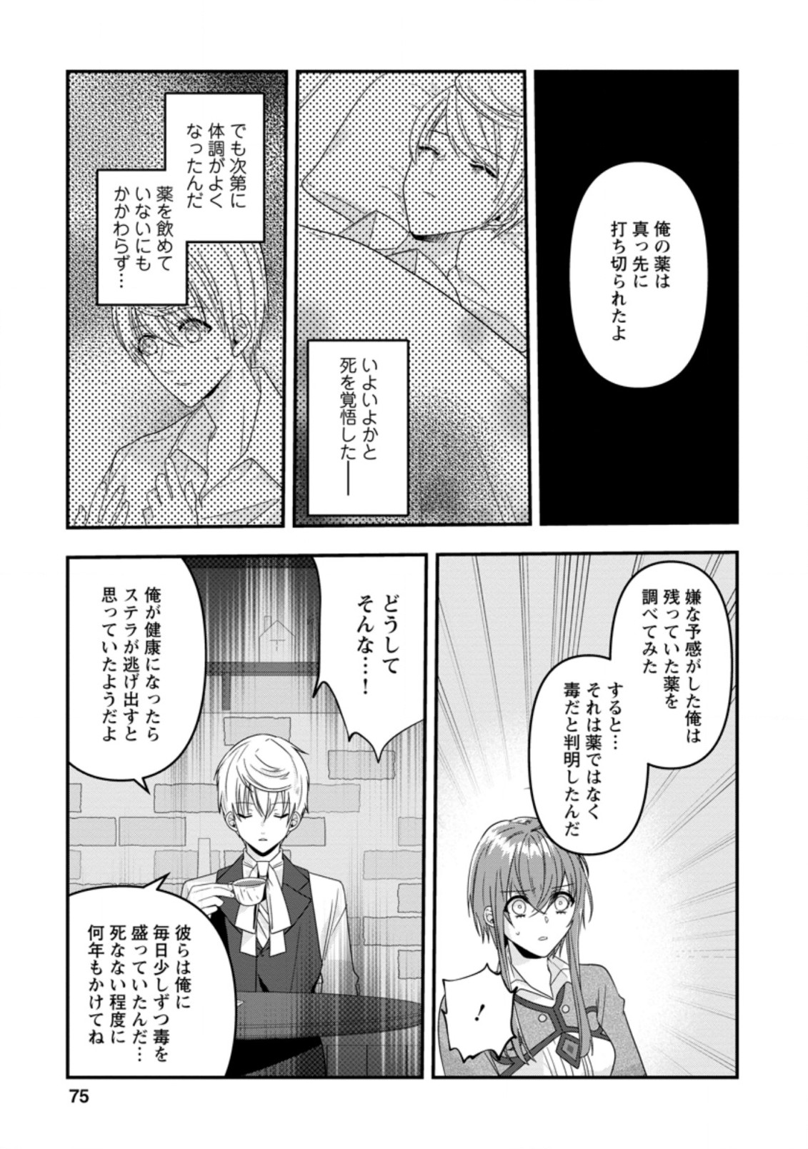 WATASHI, SEIJO JAARIMASEN KARA - raw - Chapter 8.2 - https://jpdd.ccdd.to/JPDD/watashiseijojaarimasenkara/184062/jzofrwfpm4d.jpg