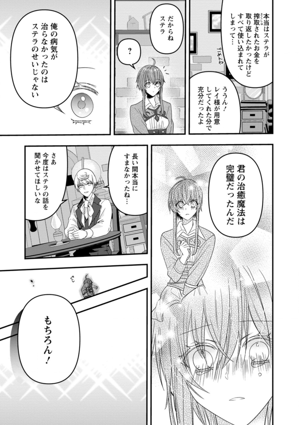 WATASHI, SEIJO JAARIMASEN KARA - raw - Chapter 8.2 - https://jpdd.ccdd.to/JPDD/watashiseijojaarimasenkara/184062/uxtfiu5qq3k.jpg