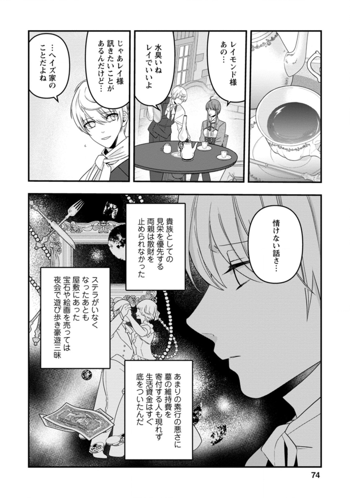 WATASHI, SEIJO JAARIMASEN KARA - raw - Chapter 8.2 - https://jpdd.ccdd.to/JPDD/watashiseijojaarimasenkara/184062/v4mcuudvjmz.jpg