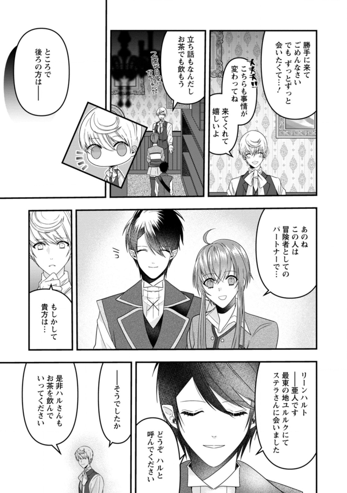 WATASHI, SEIJO JAARIMASEN KARA - raw - Chapter 8.2 - https://jpdd.ccdd.to/JPDD/watashiseijojaarimasenkara/184062/vgapfxpvid0.jpg