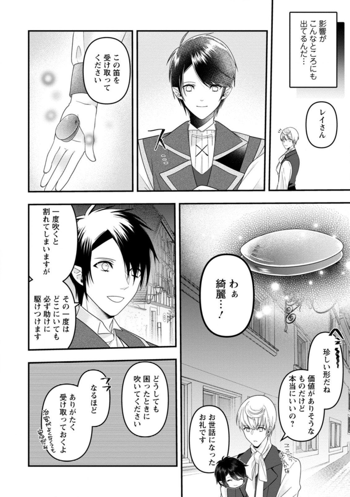 WATASHI, SEIJO JAARIMASEN KARA - raw - Chapter 8.2 - https://jpdd.ccdd.to/JPDD/watashiseijojaarimasenkara/184062/zw45njb2z5f.jpg