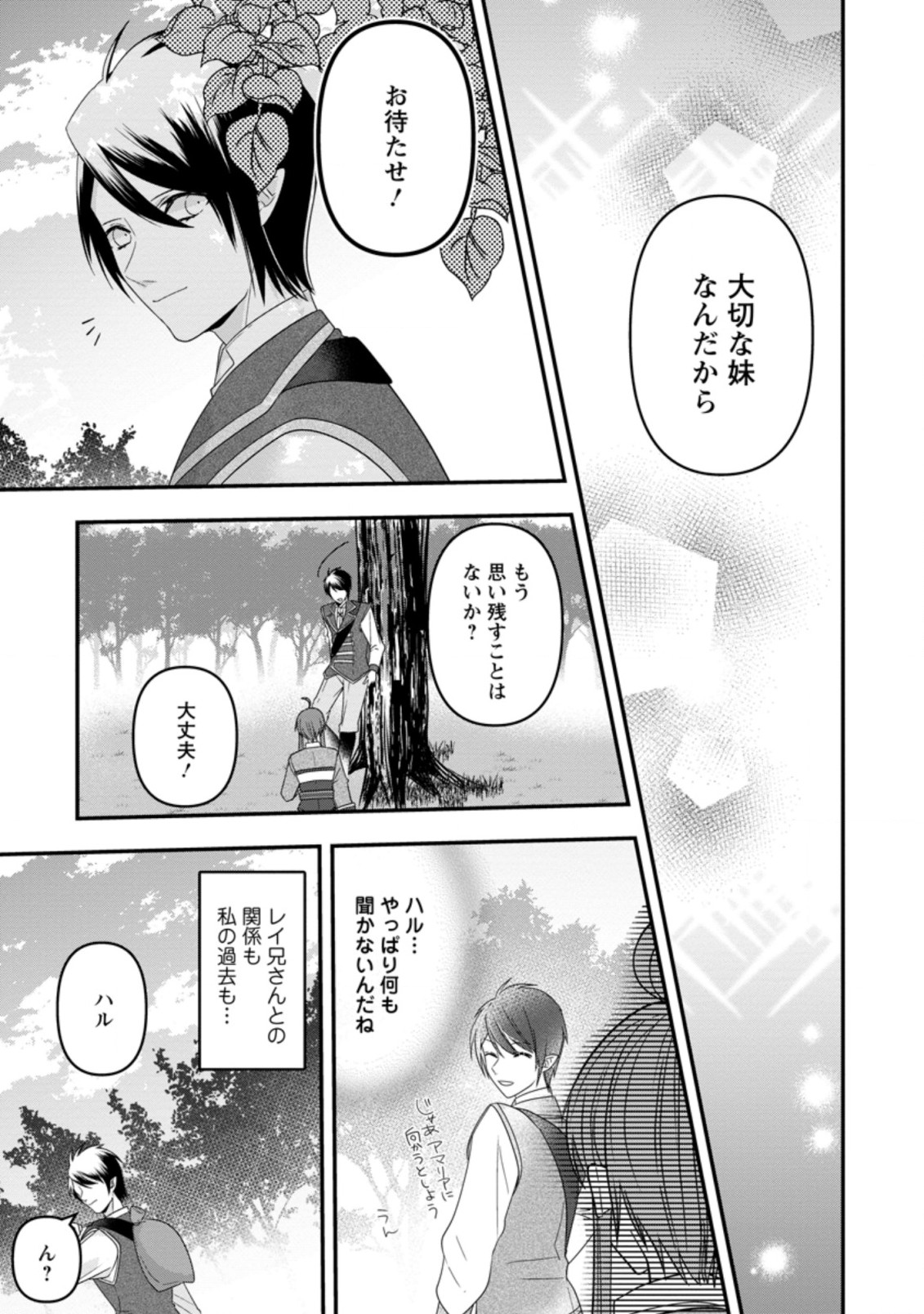 WATASHI, SEIJO JAARIMASEN KARA - raw - Chapter 8.3 - https://jpdd.ccdd.to/JPDD/watashiseijojaarimasenkara/185143/0p4s3p0a1qv.jpg