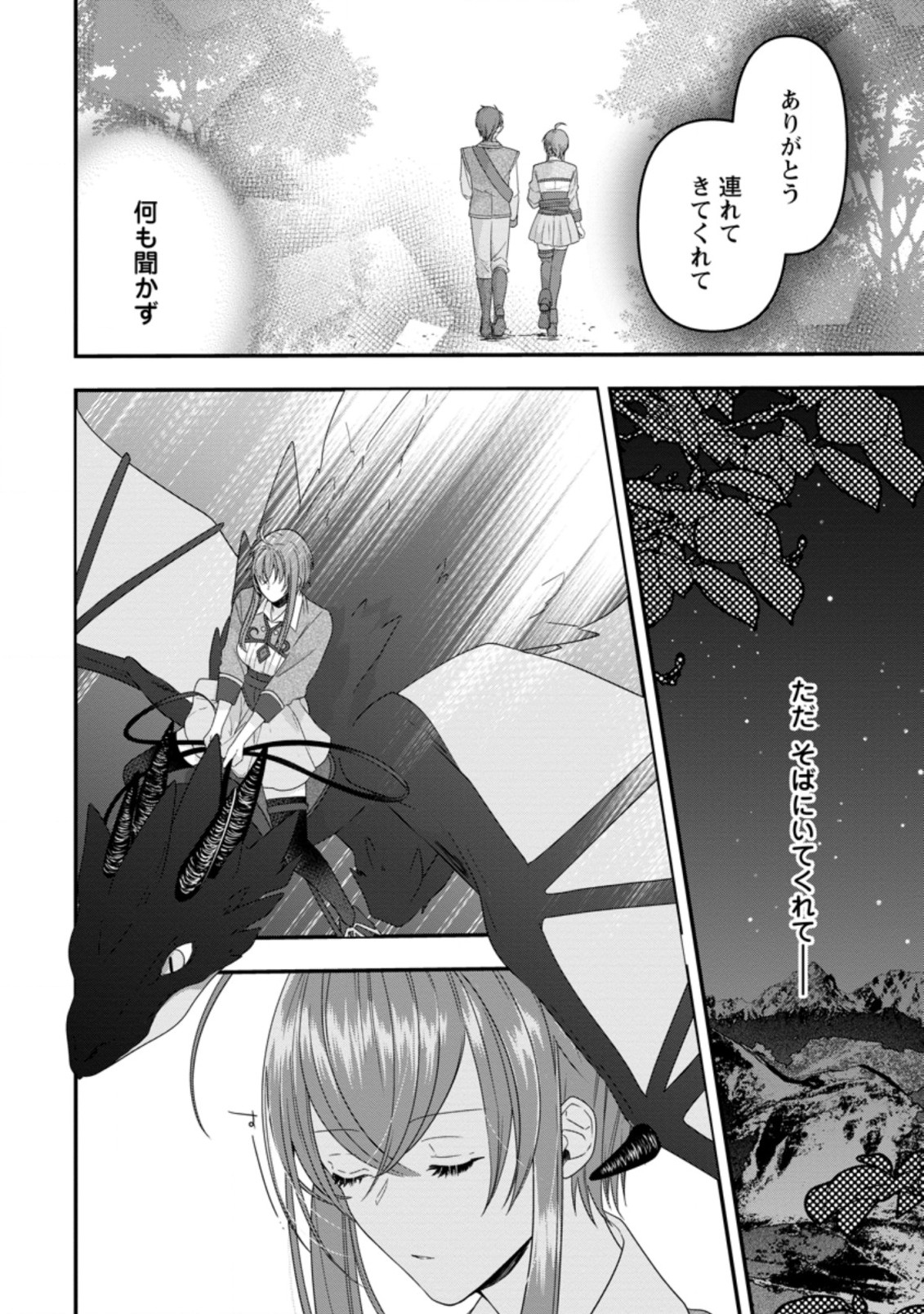 WATASHI, SEIJO JAARIMASEN KARA - raw - Chapter 8.3 - https://jpdd.ccdd.to/JPDD/watashiseijojaarimasenkara/185143/5n4pdnjordr.jpg