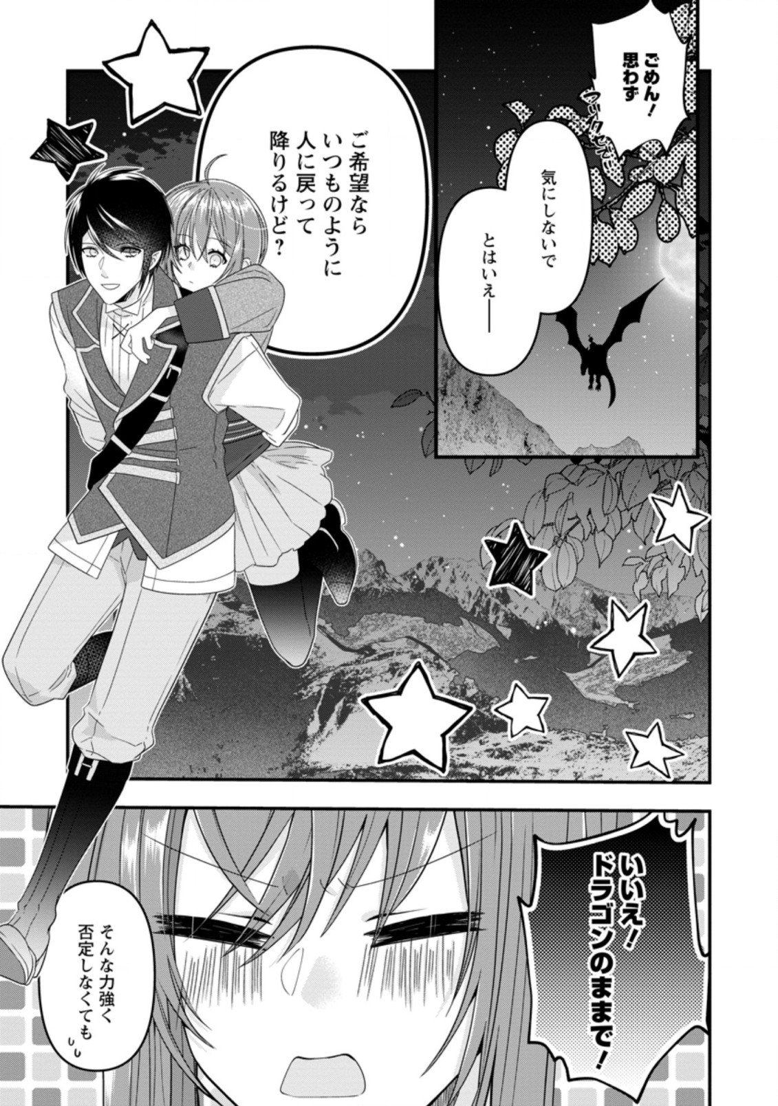 WATASHI, SEIJO JAARIMASEN KARA - raw - Chapter 8.3 - https://jpdd.ccdd.to/JPDD/watashiseijojaarimasenkara/185143/srlkxand240.jpg