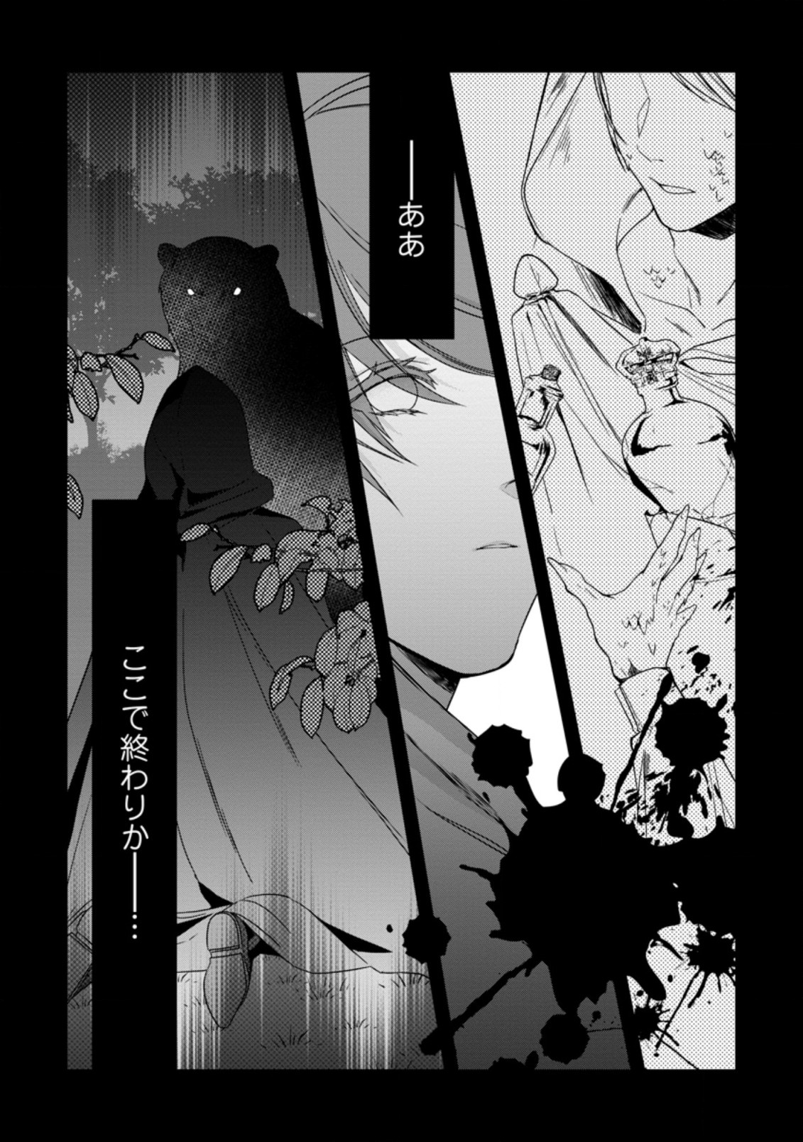 WATASHI, SEIJO JAARIMASEN KARA - raw - Chapter 8.3 - https://jpdd.ccdd.to/JPDD/watashiseijojaarimasenkara/185143/wqq3p2w0guz.jpg