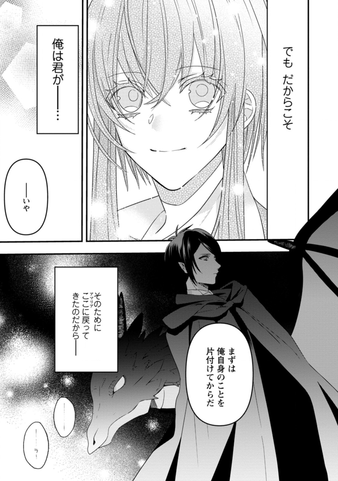 WATASHI, SEIJO JAARIMASEN KARA - raw - Chapter 8.3 - https://jpdd.ccdd.to/JPDD/watashiseijojaarimasenkara/185143/yjnx0n4raiv.jpg