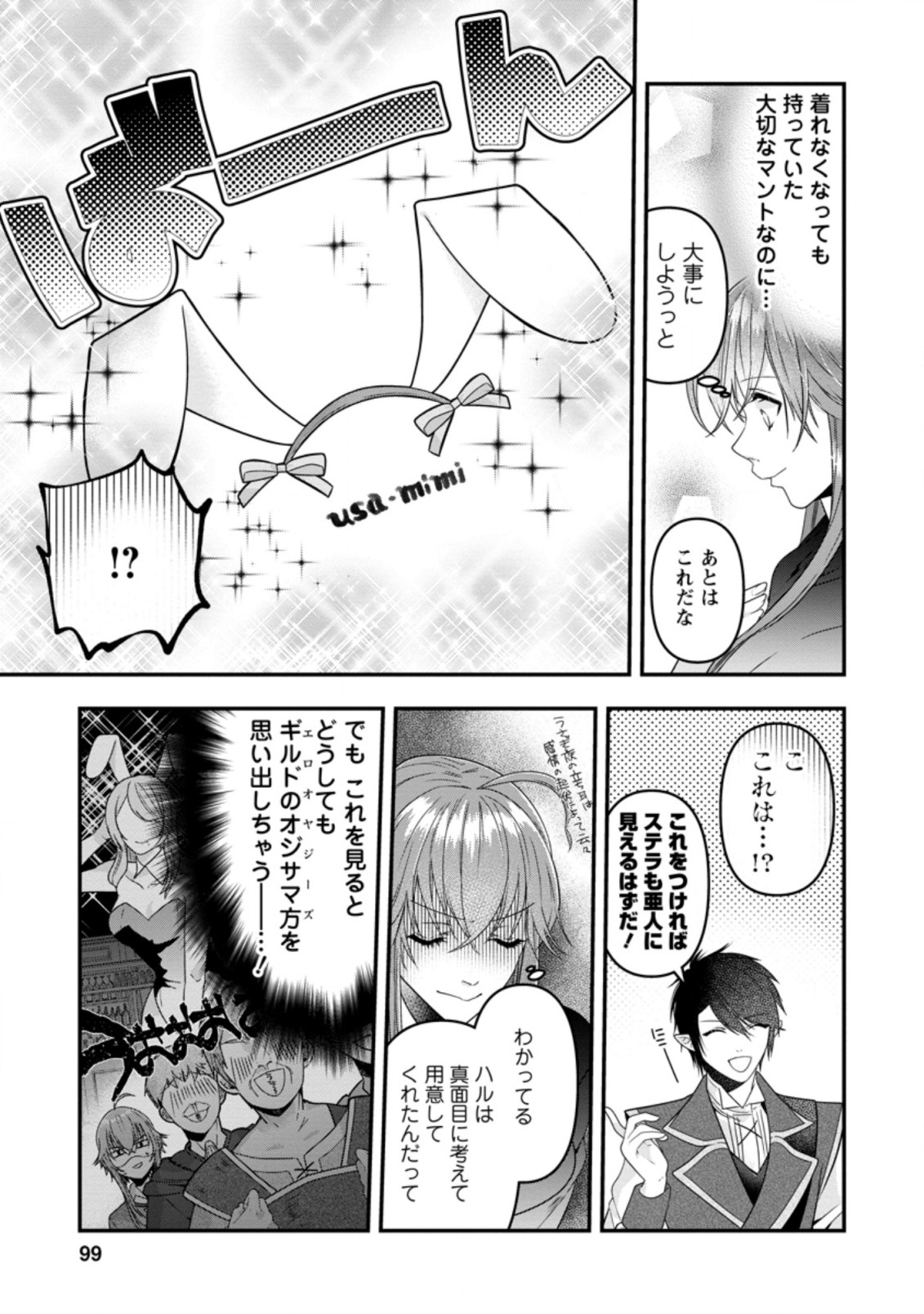WATASHI, SEIJO JAARIMASEN KARA - raw - Chapter 9.1 - https://jpdd.ccdd.to/JPDD/watashiseijojaarimasenkara/186242/hb5hdl51zkv.jpg