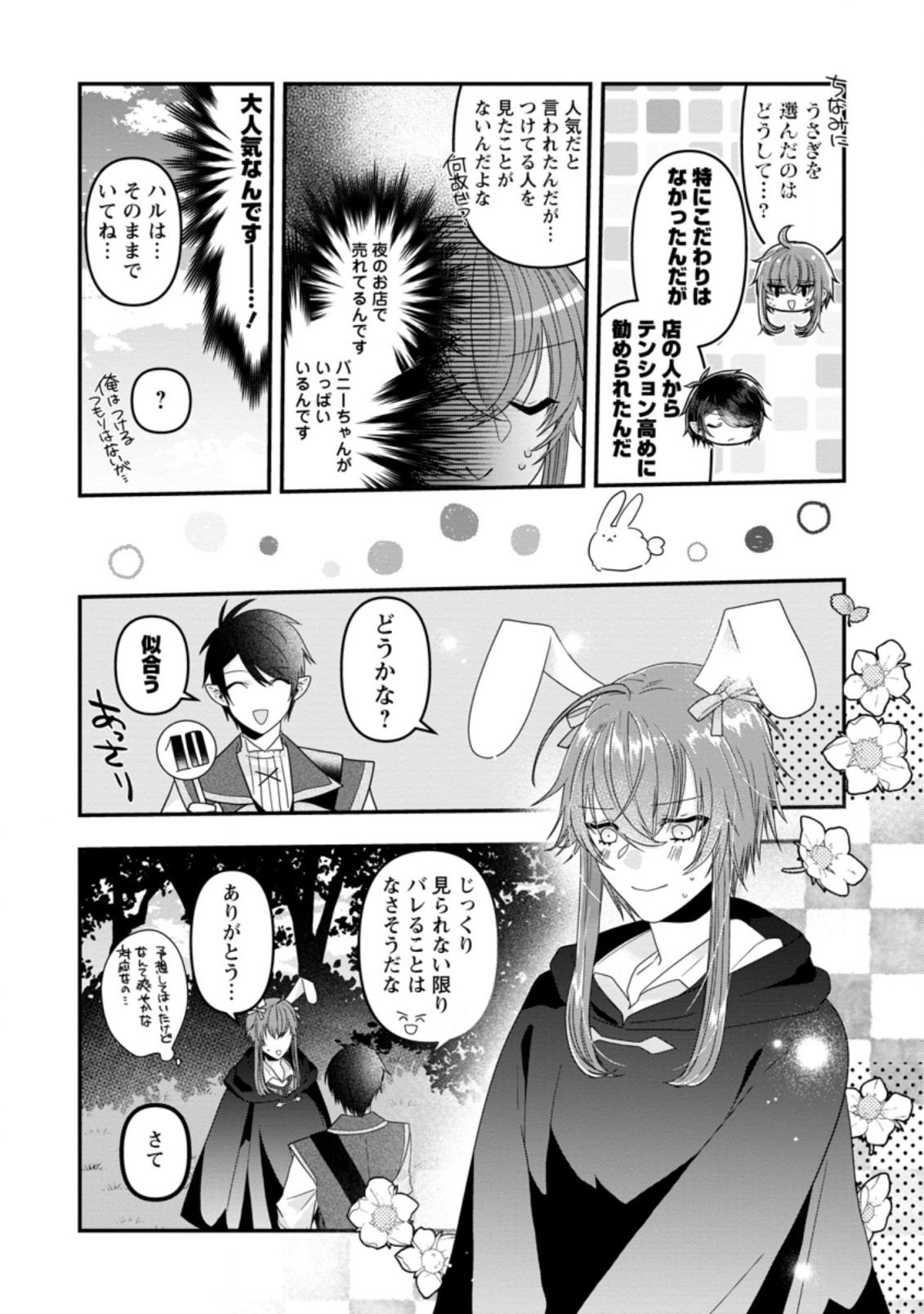 WATASHI, SEIJO JAARIMASEN KARA - raw - Chapter 9.1 - https://jpdd.ccdd.to/JPDD/watashiseijojaarimasenkara/186242/kotizjr41hu.jpg