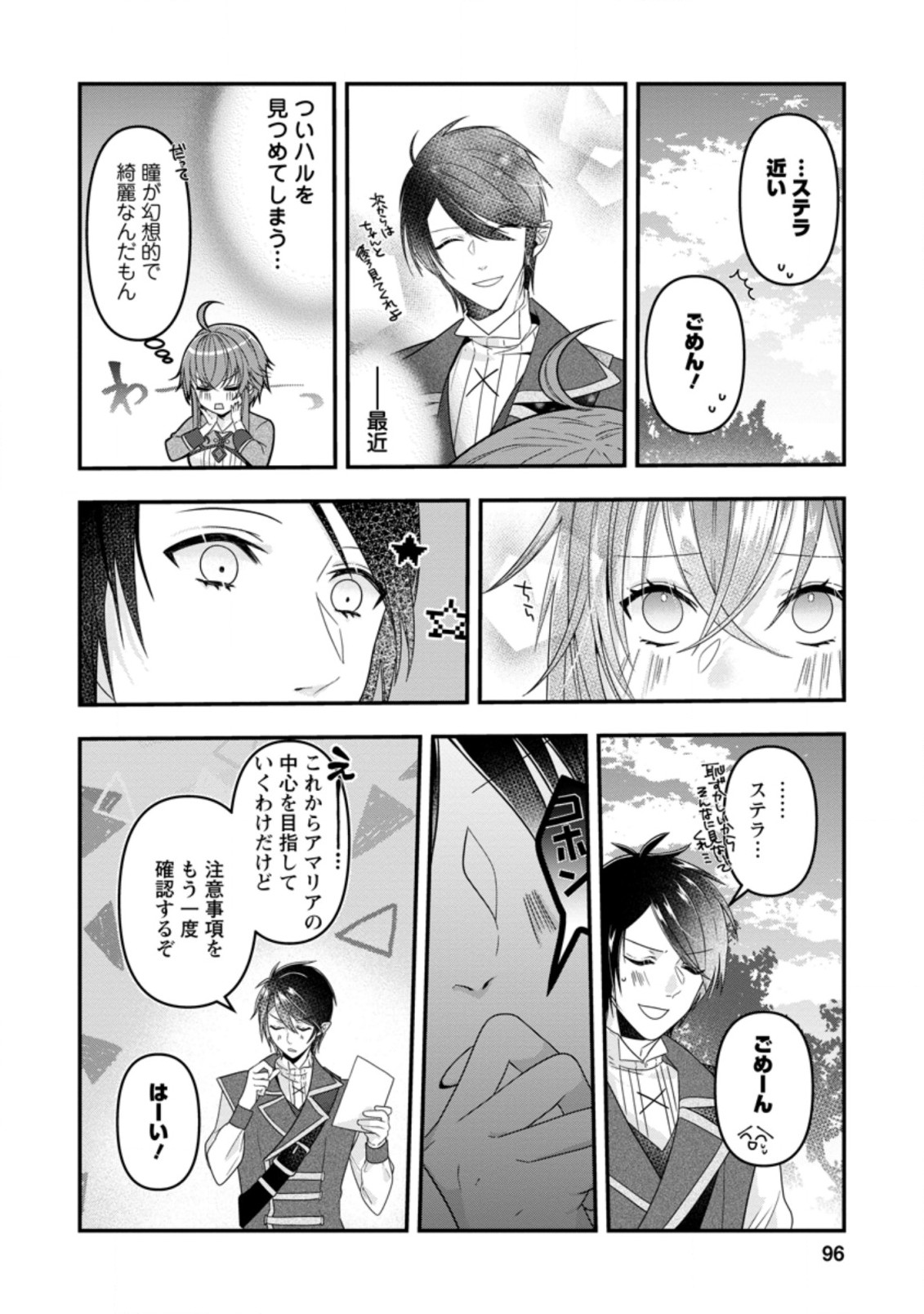 WATASHI, SEIJO JAARIMASEN KARA - raw - Chapter 9.1 - https://jpdd.ccdd.to/JPDD/watashiseijojaarimasenkara/186242/qihzx4rng5a.jpg