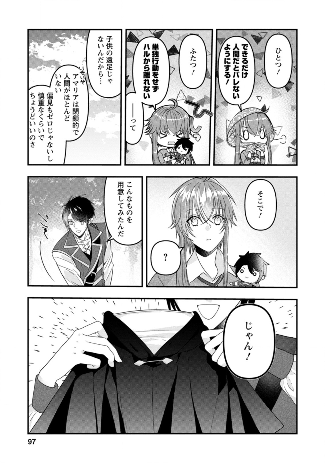WATASHI, SEIJO JAARIMASEN KARA - raw - Chapter 9.1 - https://jpdd.ccdd.to/JPDD/watashiseijojaarimasenkara/186242/wapy3fu5zwp.jpg
