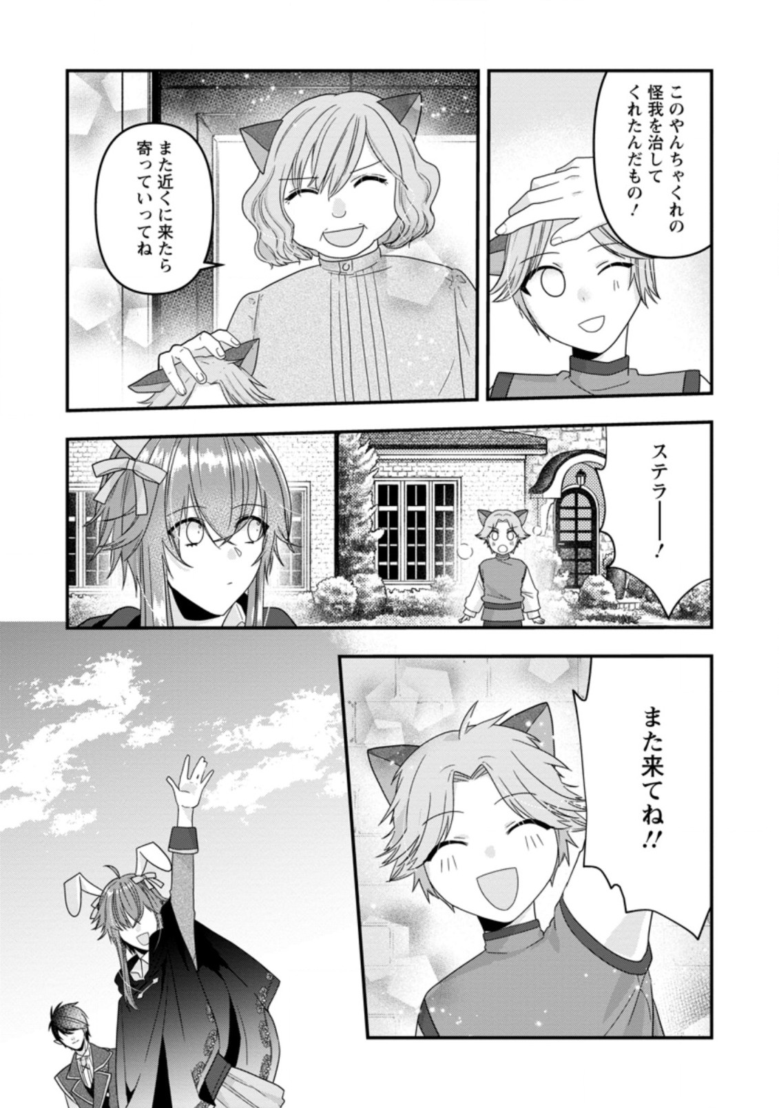 WATASHI, SEIJO JAARIMASEN KARA - raw - Chapter 9.2 - https://jpdd.ccdd.to/JPDD/watashiseijojaarimasenkara/187213/0syw452apkc.jpg