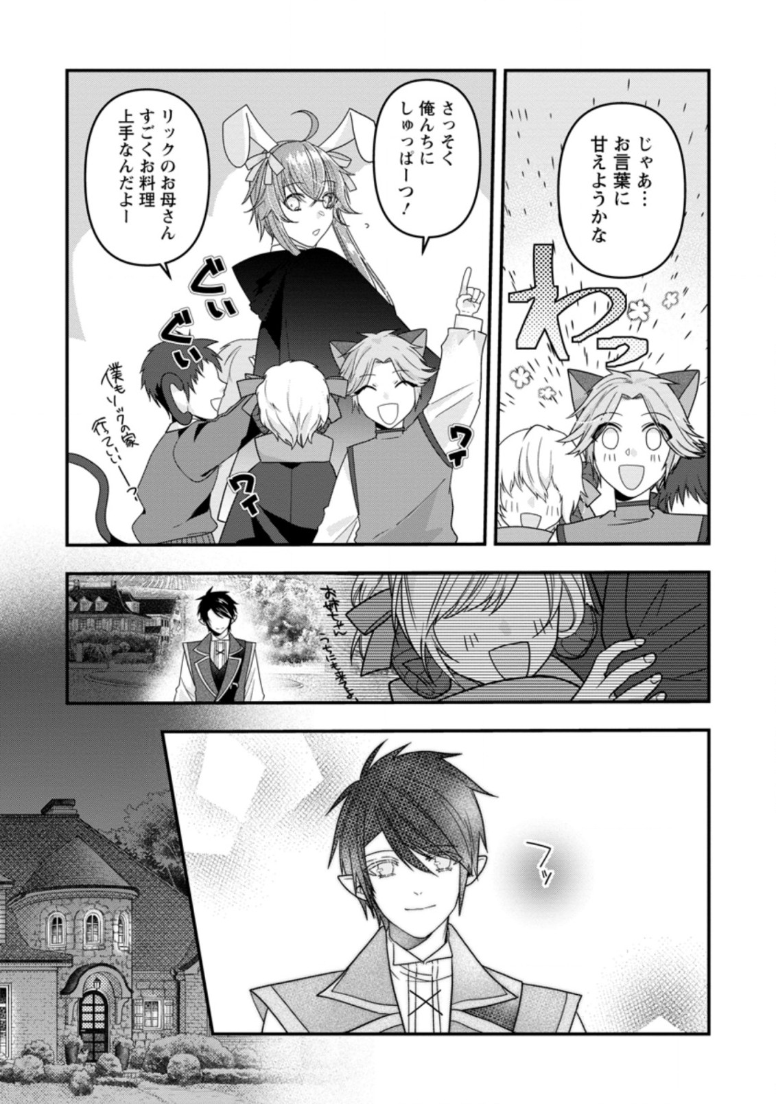 WATASHI, SEIJO JAARIMASEN KARA - raw - Chapter 9.2 - https://jpdd.ccdd.to/JPDD/watashiseijojaarimasenkara/187213/dksw1ew1n1p.jpg
