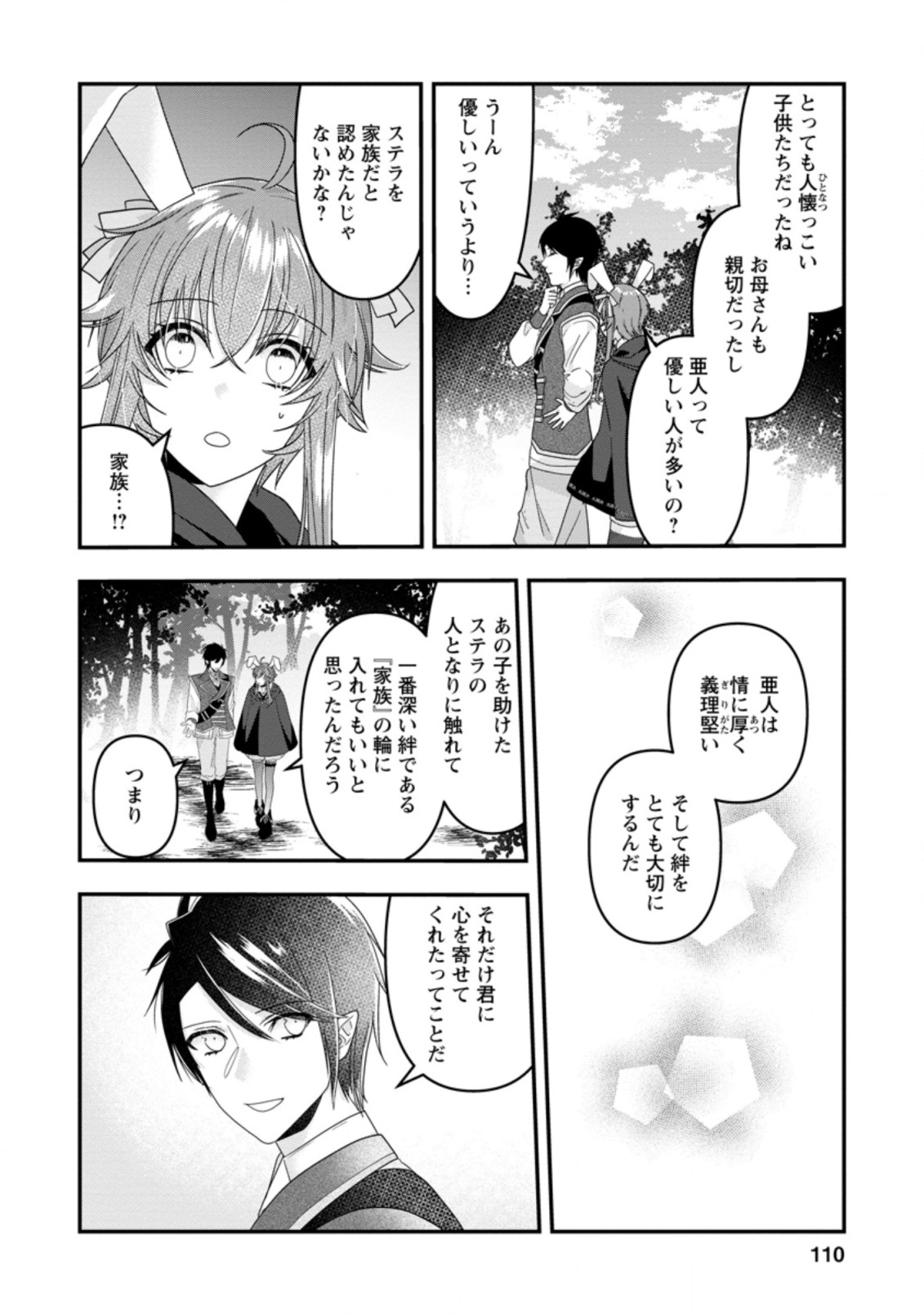 WATASHI, SEIJO JAARIMASEN KARA - raw - Chapter 9.2 - https://jpdd.ccdd.to/JPDD/watashiseijojaarimasenkara/187213/e5gh2n3jyzt.jpg