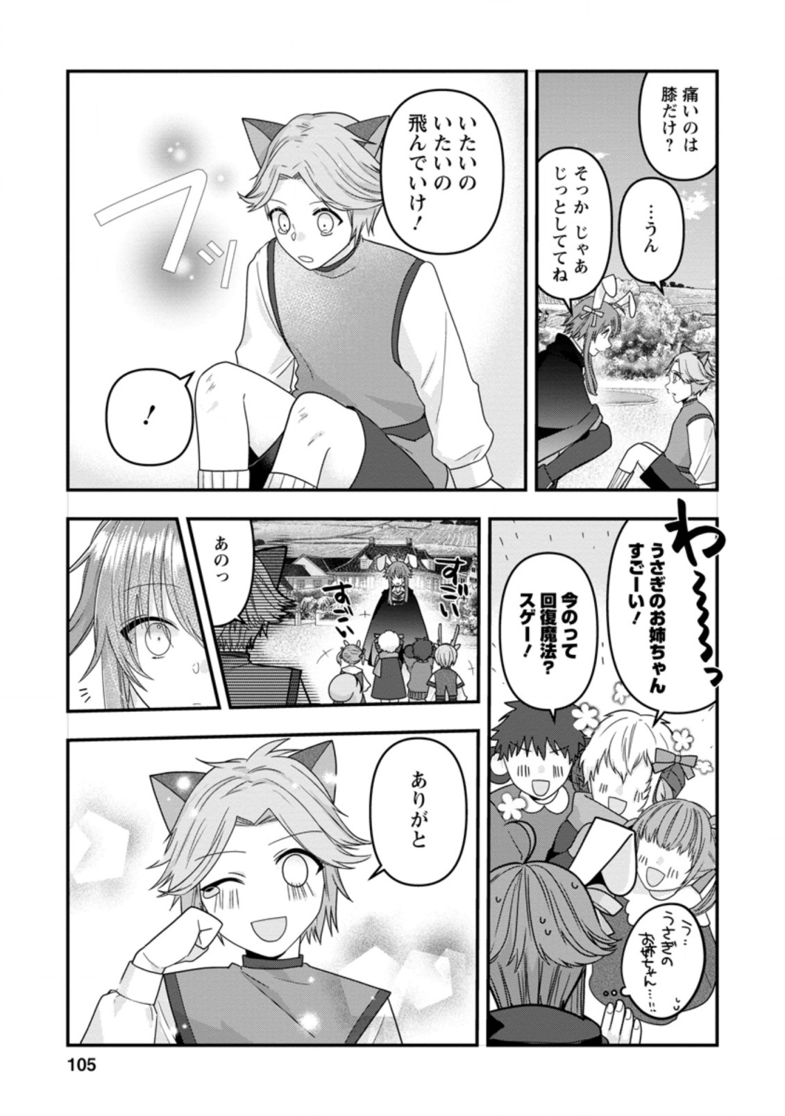 WATASHI, SEIJO JAARIMASEN KARA - raw - Chapter 9.2 - https://jpdd.ccdd.to/JPDD/watashiseijojaarimasenkara/187213/fw4d0ktpbia.jpg