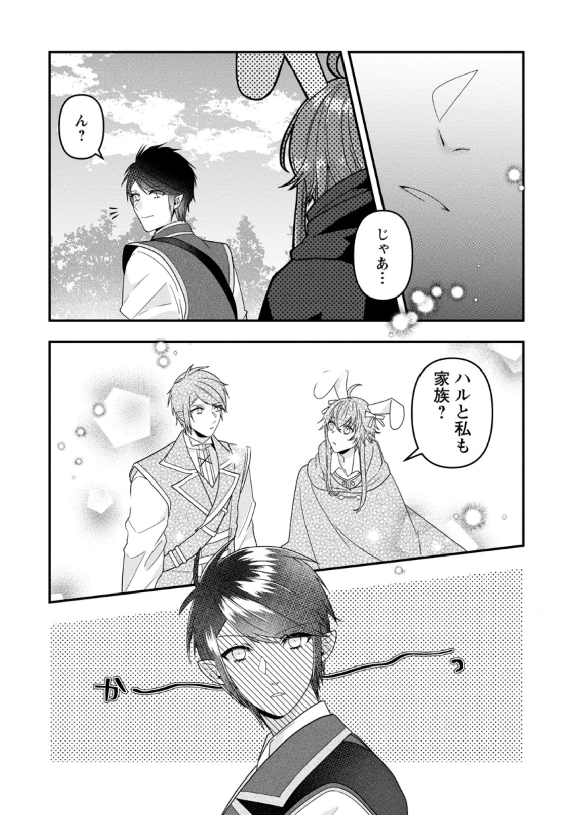 WATASHI, SEIJO JAARIMASEN KARA - raw - Chapter 9.2 - https://jpdd.ccdd.to/JPDD/watashiseijojaarimasenkara/187213/ptildm2h02n.jpg