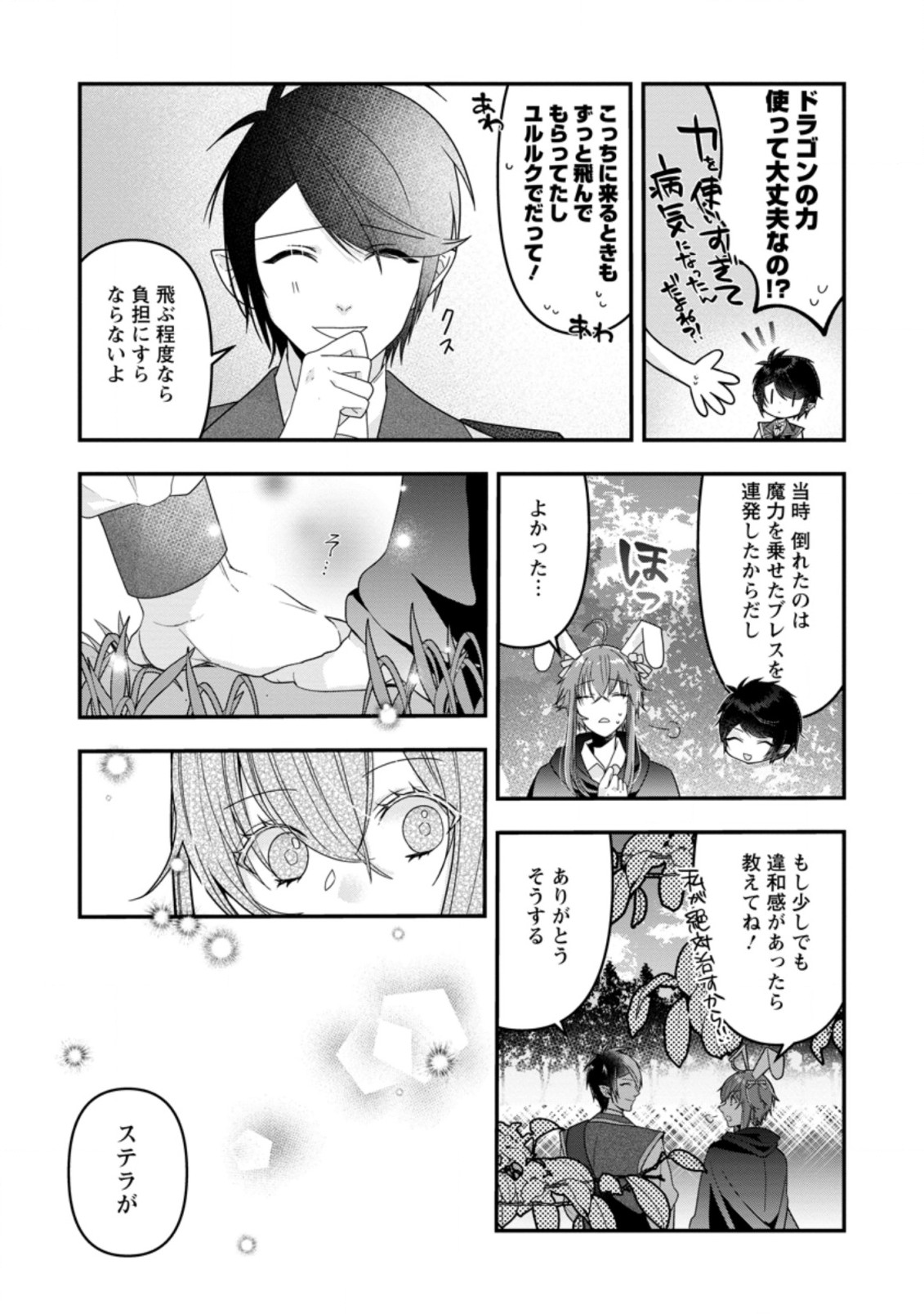 WATASHI, SEIJO JAARIMASEN KARA - raw - Chapter 9.3 - https://jpdd.ccdd.to/JPDD/watashiseijojaarimasenkara/188457/5hurbreabw3.jpg
