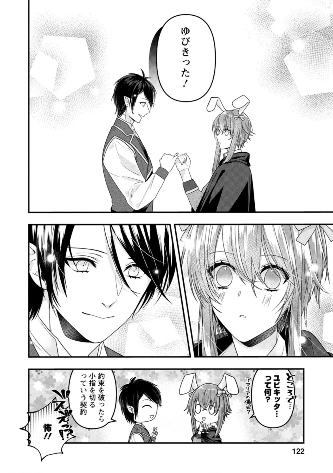 WATASHI, SEIJO JAARIMASEN KARA - raw - Chapter 9.3 - https://jpdd.ccdd.to/JPDD/watashiseijojaarimasenkara/188457/g35okldutwu.jpg