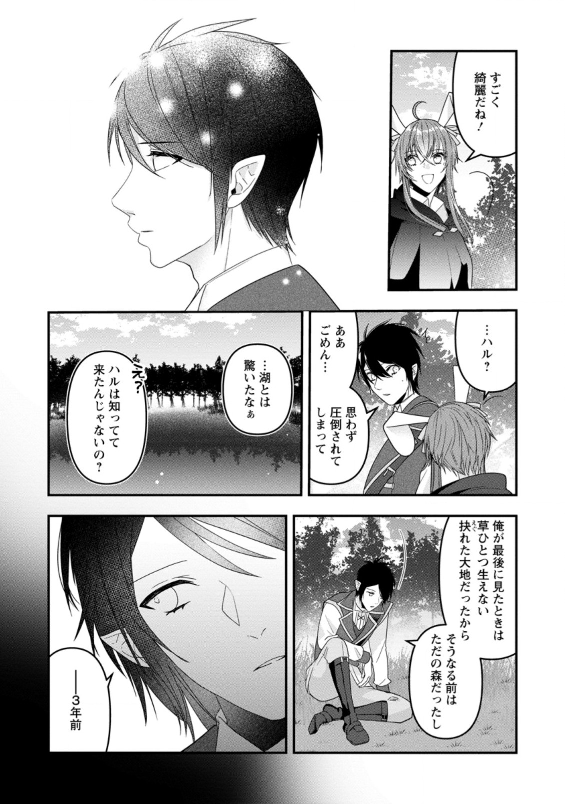WATASHI, SEIJO JAARIMASEN KARA - raw - Chapter 9.3 - https://jpdd.ccdd.to/JPDD/watashiseijojaarimasenkara/188457/pdj4xebts4j.jpg