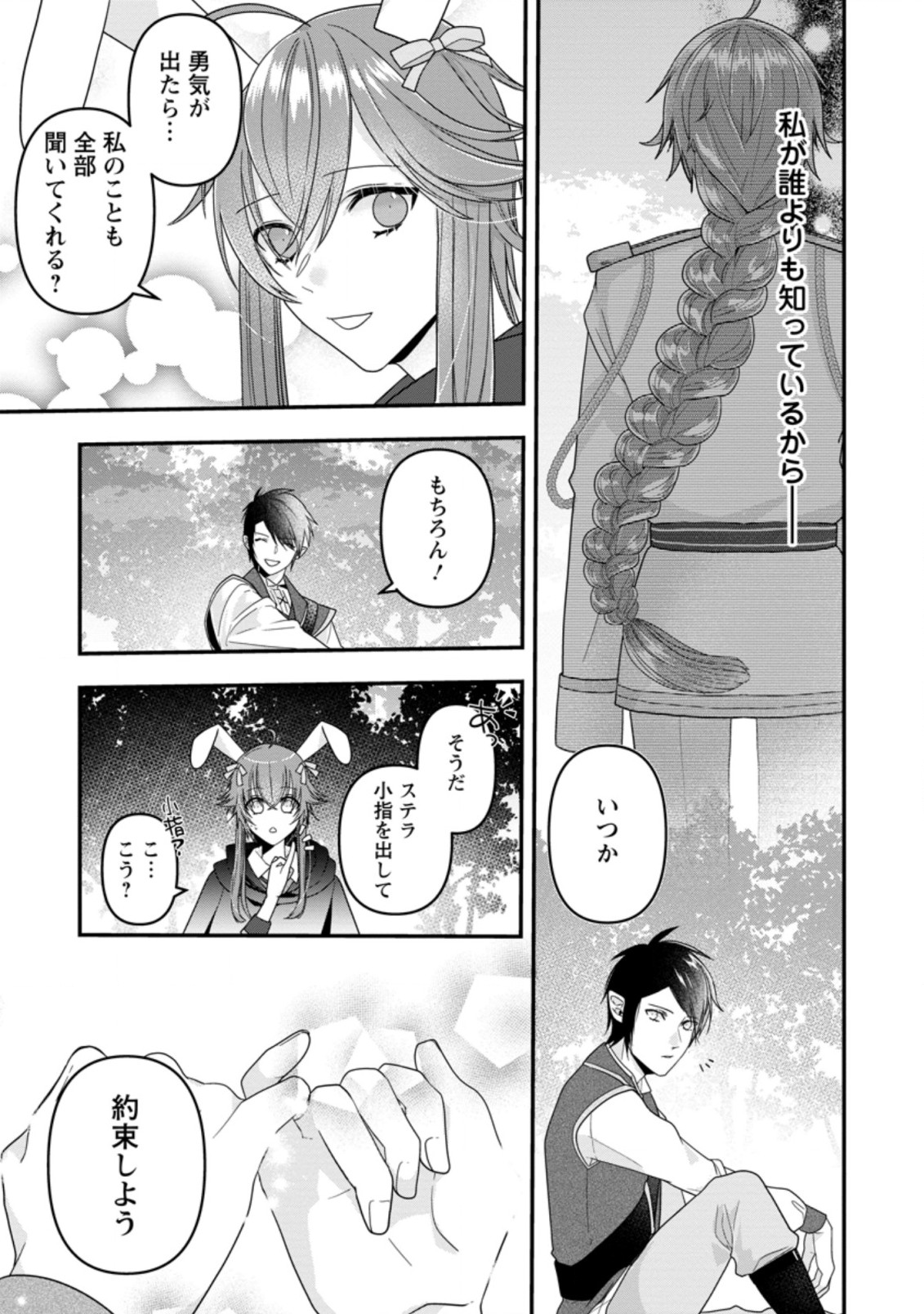 WATASHI, SEIJO JAARIMASEN KARA - raw - Chapter 9.3 - https://jpdd.ccdd.to/JPDD/watashiseijojaarimasenkara/188457/rhffl13xcku.jpg