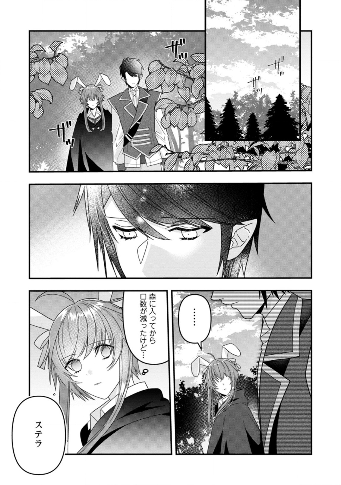 WATASHI, SEIJO JAARIMASEN KARA - raw - Chapter 9.3 - https://jpdd.ccdd.to/JPDD/watashiseijojaarimasenkara/188457/yat0tcgzvrh.jpg