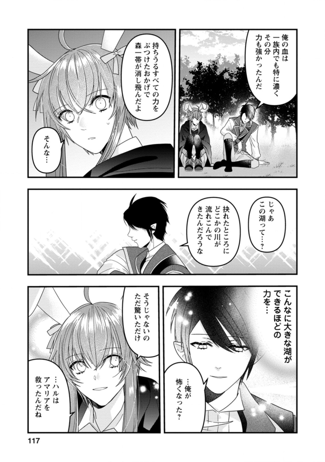 WATASHI, SEIJO JAARIMASEN KARA - raw - Chapter 9.3 - https://jpdd.ccdd.to/JPDD/watashiseijojaarimasenkara/188457/z3j5whmrtxk.jpg