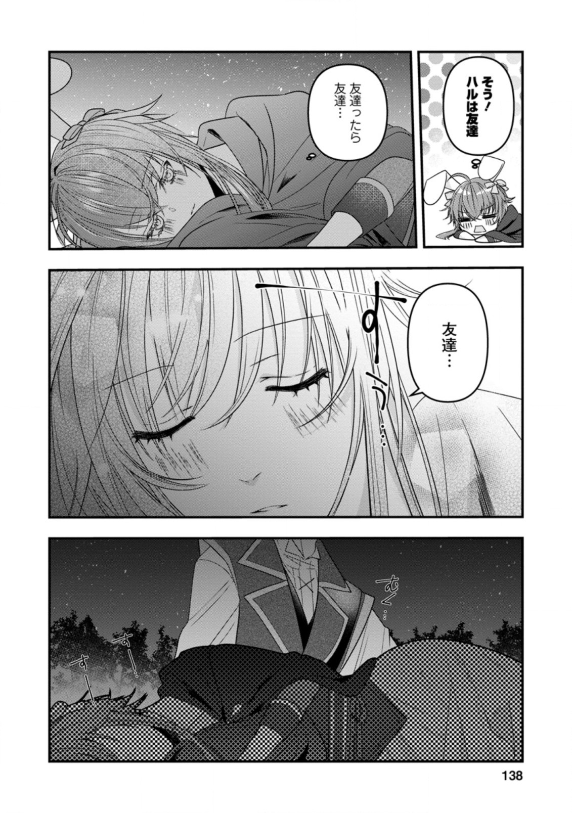 WATASHI, SEIJO JAARIMASEN KARA - raw - Chapter 10.2 - https://jpdd.ccdd.to/JPDD/watashiseijojaarimasenkara/189135/ok2ygaxuocy.jpg