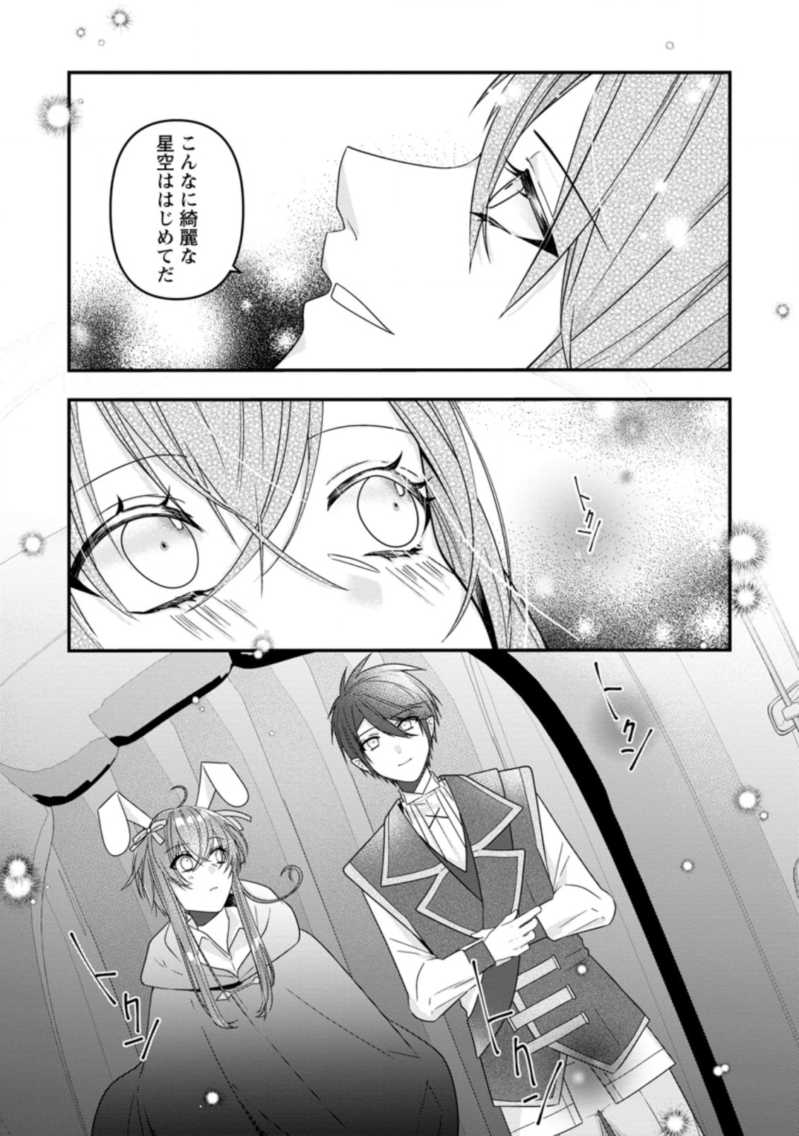 WATASHI, SEIJO JAARIMASEN KARA - raw - Chapter 10.2 - https://jpdd.ccdd.to/JPDD/watashiseijojaarimasenkara/189135/tymjulbvkuk.jpg
