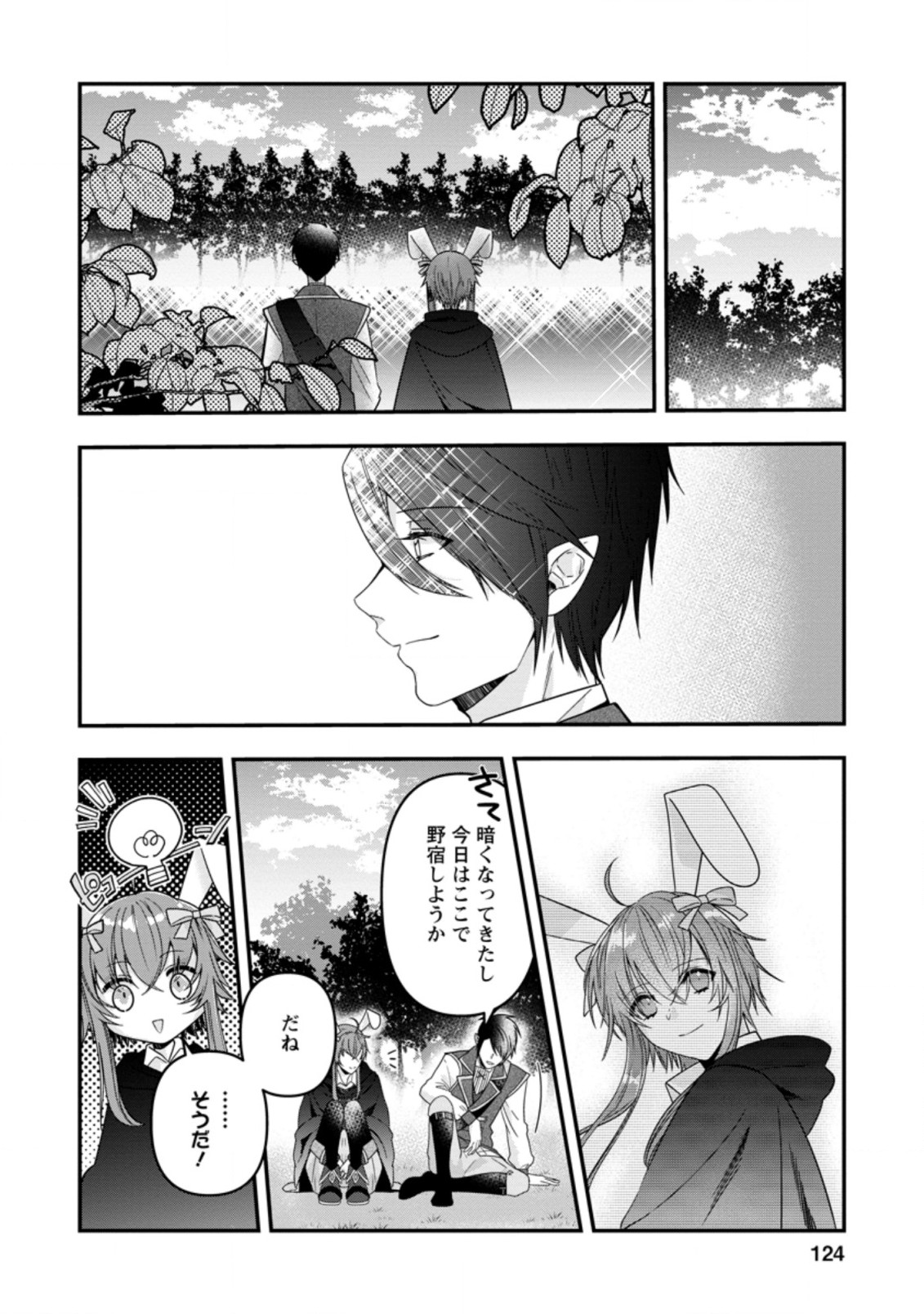 WATASHI, SEIJO JAARIMASEN KARA - raw - Chapter 10.1 - https://jpdd.ccdd.to/JPDD/watashiseijojaarimasenkara/189136/lqche0wpnbp.jpg
