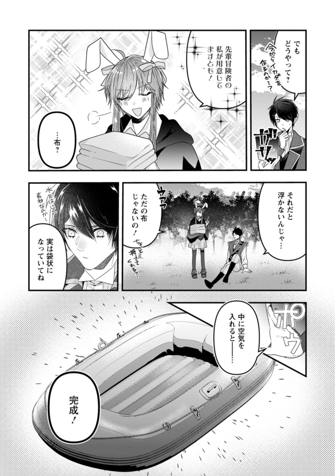 WATASHI, SEIJO JAARIMASEN KARA - raw - Chapter 10.1 - https://jpdd.ccdd.to/JPDD/watashiseijojaarimasenkara/189136/nfec4pdcx4p.jpg