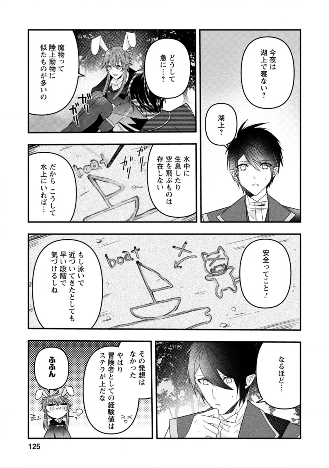 WATASHI, SEIJO JAARIMASEN KARA - raw - Chapter 10.1 - https://jpdd.ccdd.to/JPDD/watashiseijojaarimasenkara/189136/p04nehgpgv0.jpg