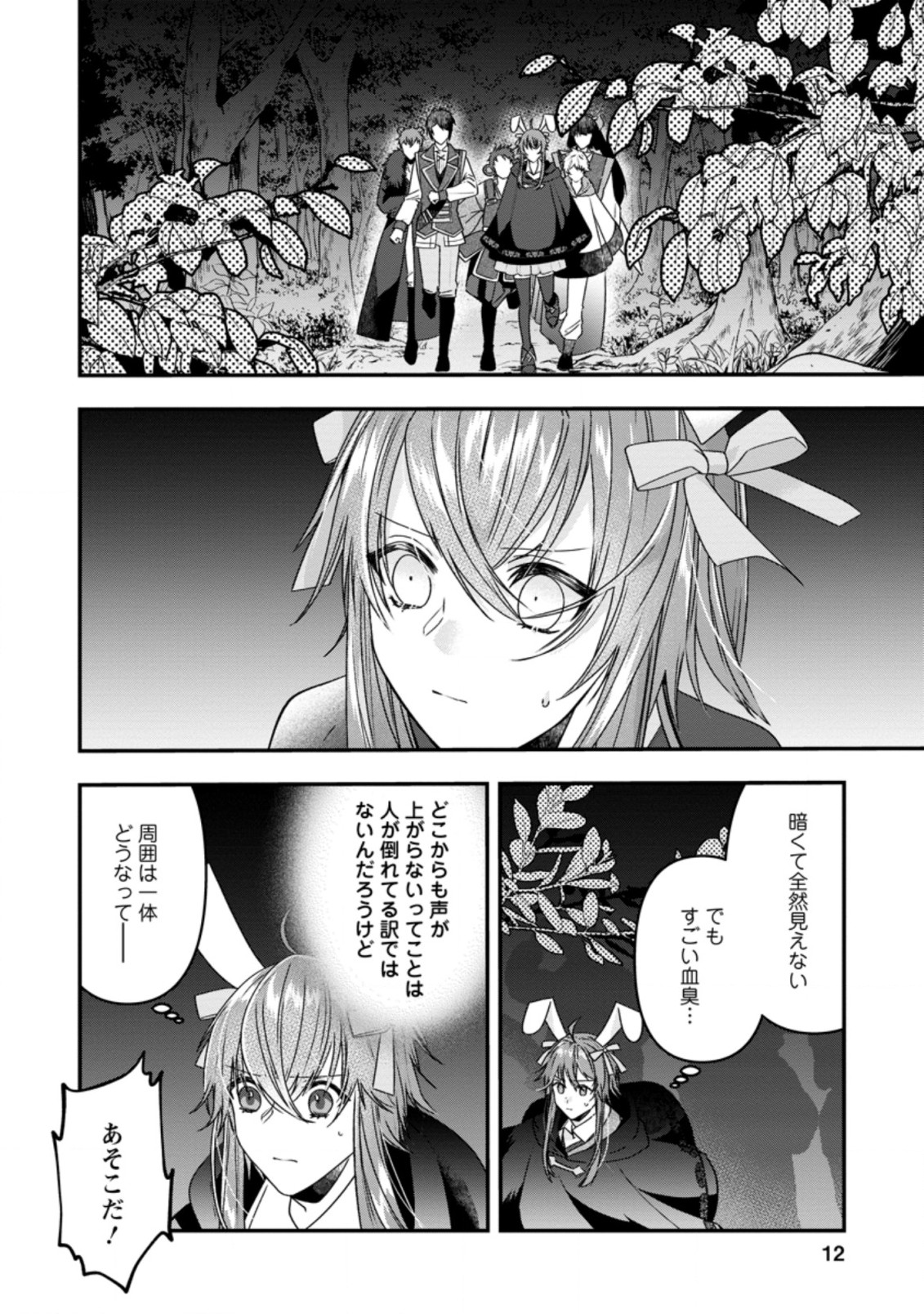 WATASHI, SEIJO JAARIMASEN KARA - raw - Chapter 11.1 - https://jpdd.ccdd.to/JPDD/watashiseijojaarimasenkara/193237/1ilranb1otw.jpg
