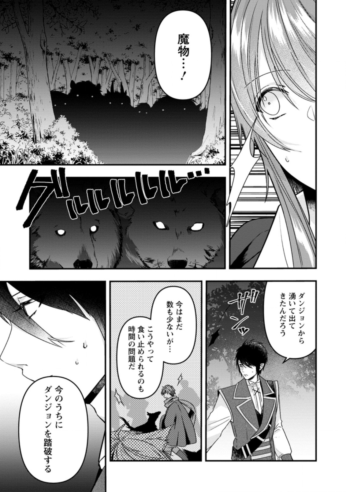 WATASHI, SEIJO JAARIMASEN KARA - raw - Chapter 11.1 - https://jpdd.ccdd.to/JPDD/watashiseijojaarimasenkara/193237/iyt2h0pvfoy.jpg