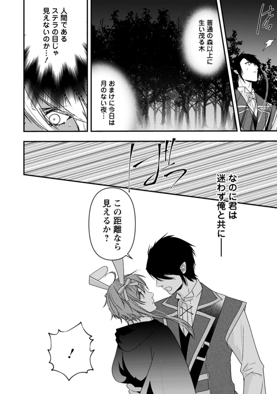 WATASHI, SEIJO JAARIMASEN KARA - raw - Chapter 11.1 - https://jpdd.ccdd.to/JPDD/watashiseijojaarimasenkara/193237/o51ypc24v04.jpg